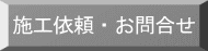 ご注文・お問合せ 